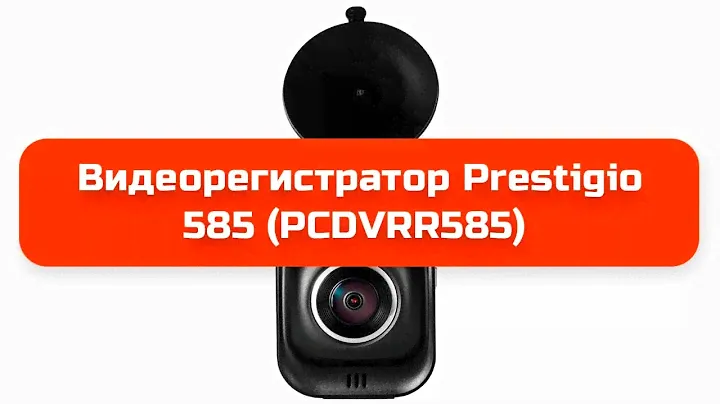 Видеорегистратор Prestigio RoadRunner 585 (PCDVRR585)