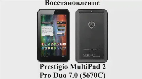 Восстановление Prestigio MultiPad 2 Pro Duo 7.0 (5670C)