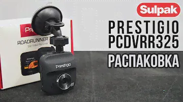 Видеорегистратор Prestigio PCDVRR325 распаковка (www.sulpak.kz)